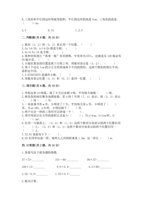 小学五年级上册数学期末考试试卷带答案（能力提升）.docx