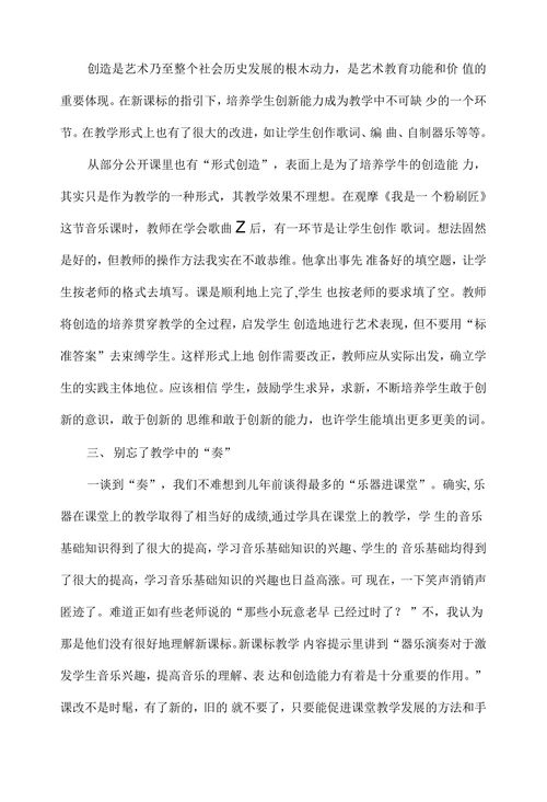 剖析课改下音乐教学存在的问题