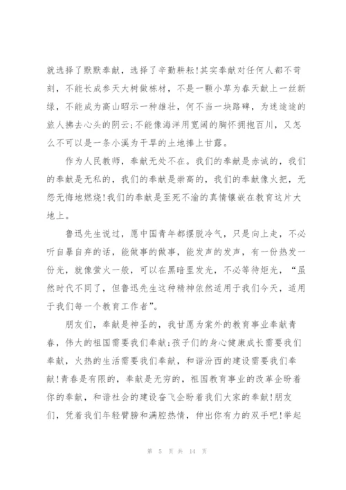 教师节演讲稿5篇.docx