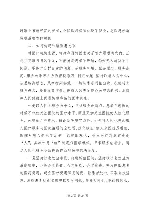 观看医患关系怎么了有感.docx