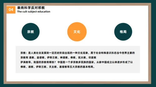 反邪教主题教育黑板风崇尚科学教学通用PPT模板