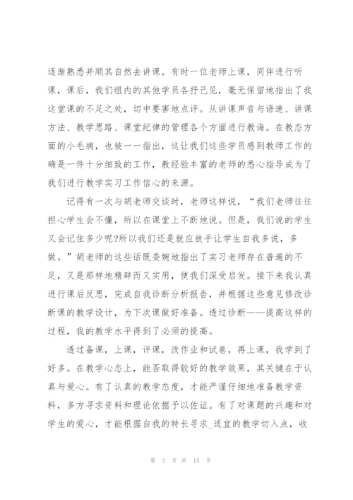 师范生实习总结5篇.docx