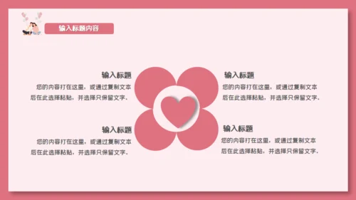 卡通粉色清新情人节活动策划通用PPT模板