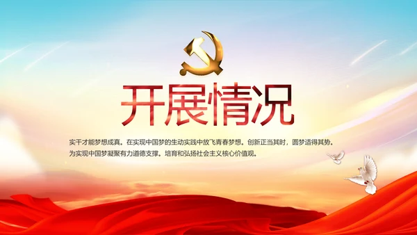 红色十九届五中全会十四五规划建议动态PPT