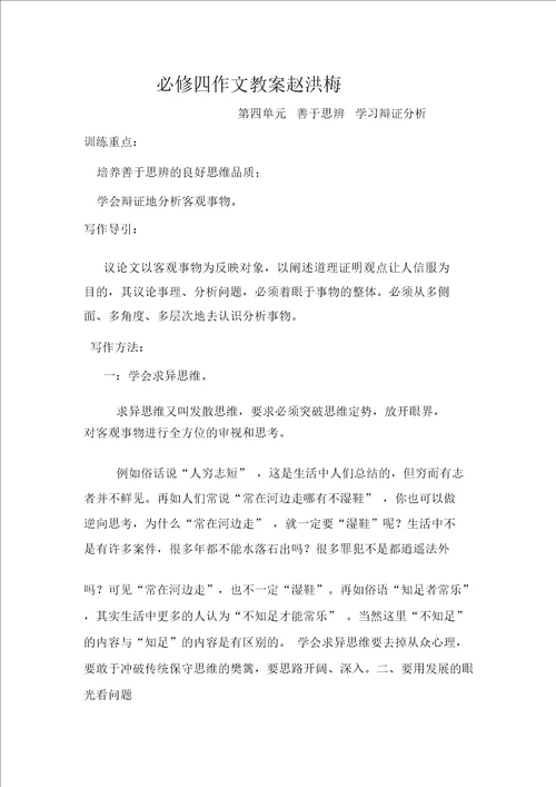 高一语文必修四作文教案赵洪梅