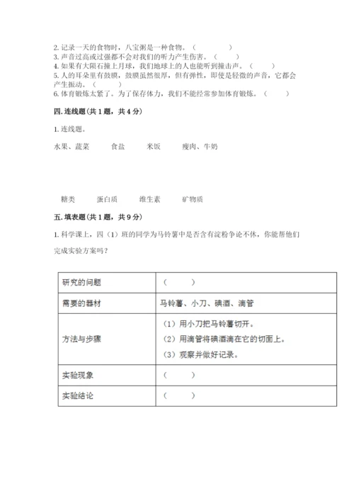 教科版四年级上册科学期末测试卷审定版.docx