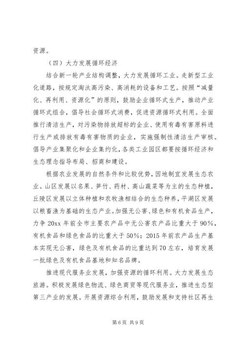 市政府关于加强生态市建设的意见[计划规划] (3).docx