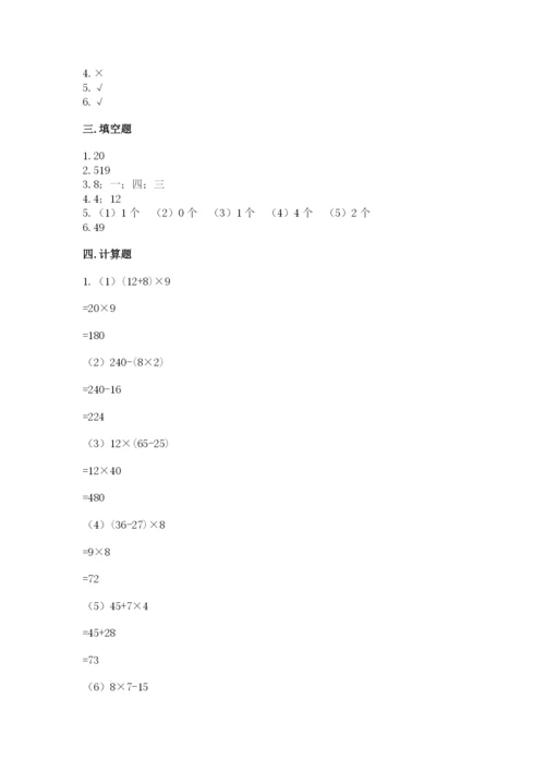 苏教版小学数学四年级上册期末卷附完整答案【考点梳理】.docx