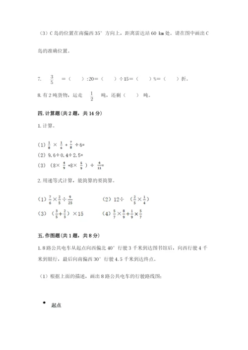 人教版六年级上册数学期末测试卷带答案（巩固）.docx