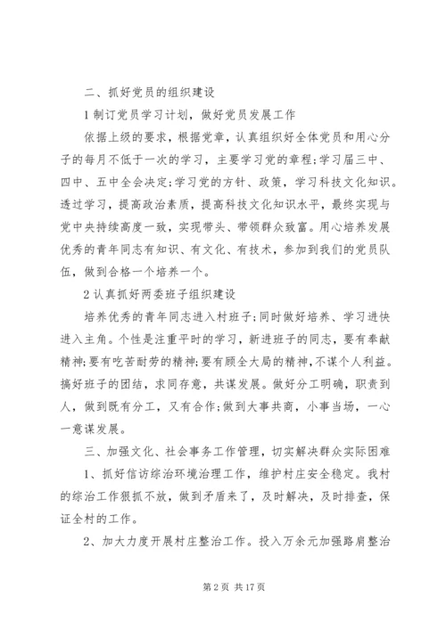 村委会成员个人工作计划.docx