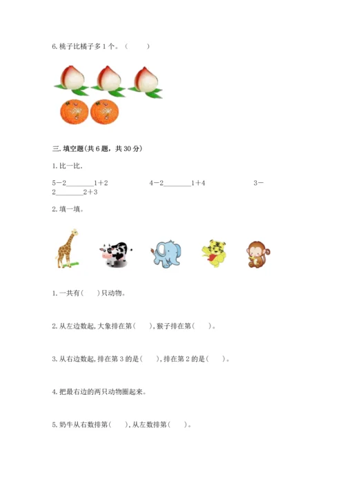 一年级上册数学期中测试卷（b卷）word版.docx