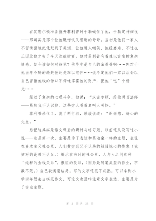 我的叔叔于勒教案(多篇).docx