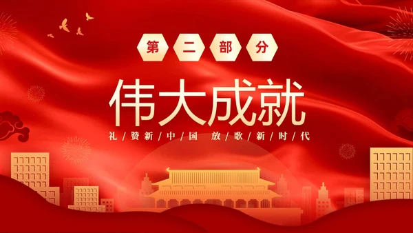红色大气庆祝国庆74周年我和我的祖国演讲PPT国庆节