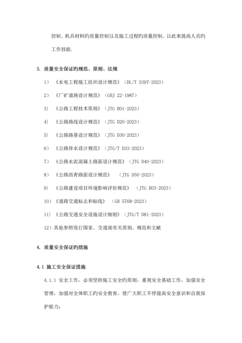 质量安全保证及环境保护措施报告.docx