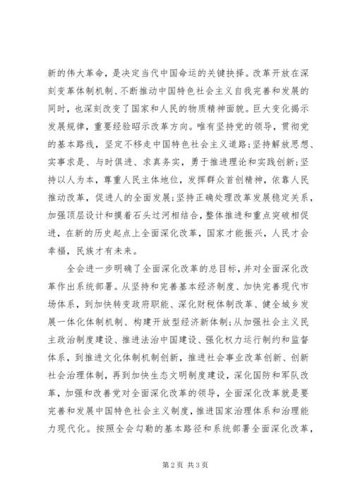 贯彻落实党的十八大精神思想汇报.docx