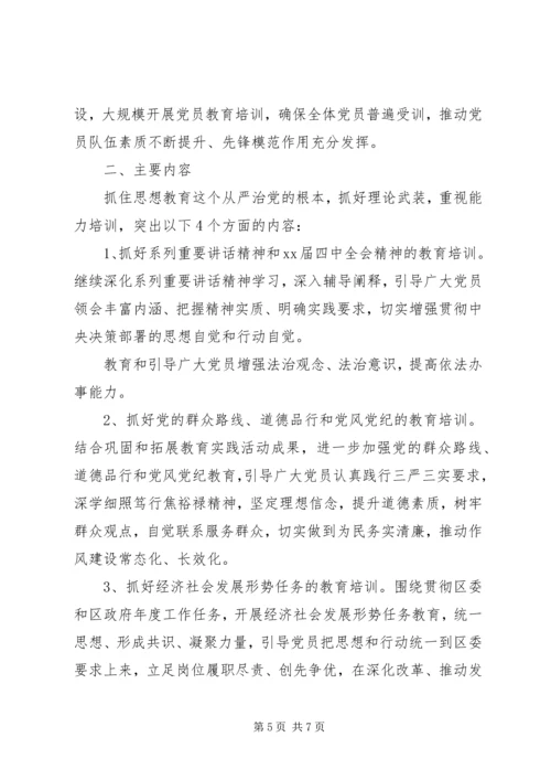 党员思想教育计划.docx