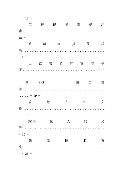 pc工程承包合同