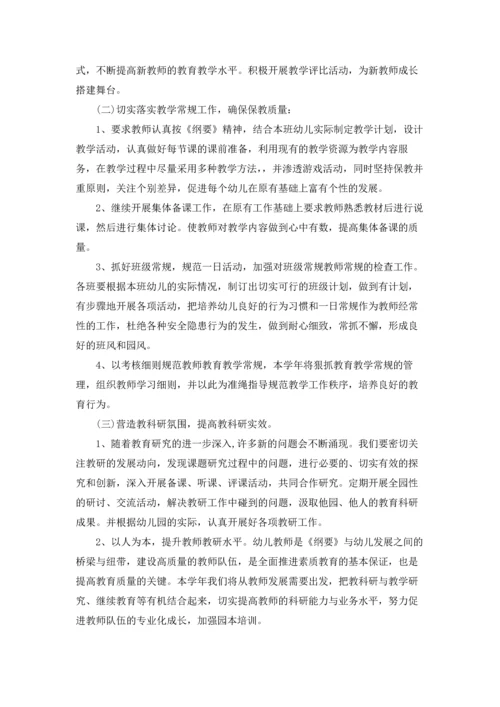 有关幼儿园教研工作计划集合九篇.docx