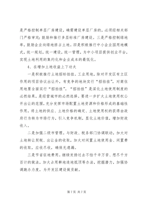 国土局关于开发区土地集约利用的调研报告_1 (2).docx