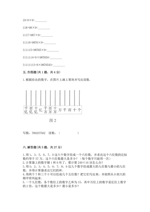 北京版四年级上册数学第一单元 大数的认识 测试卷含答案【突破训练】.docx