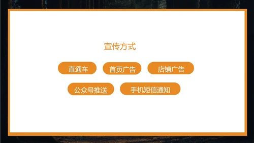 橙色画册风服装店七夕促销策划方案PPT模板