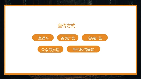 橙色画册风服装店七夕促销策划方案PPT模板