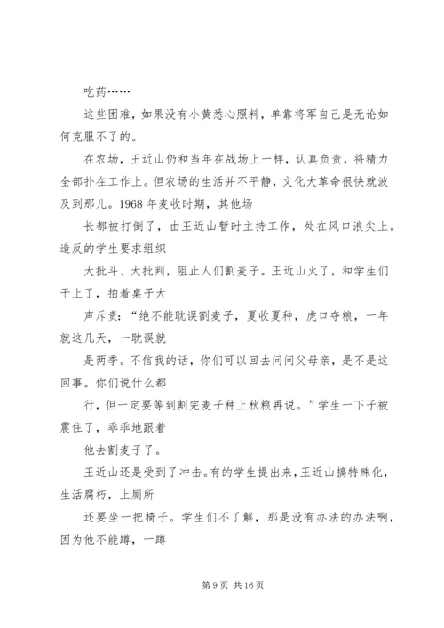 学习心得李云龙 (3).docx