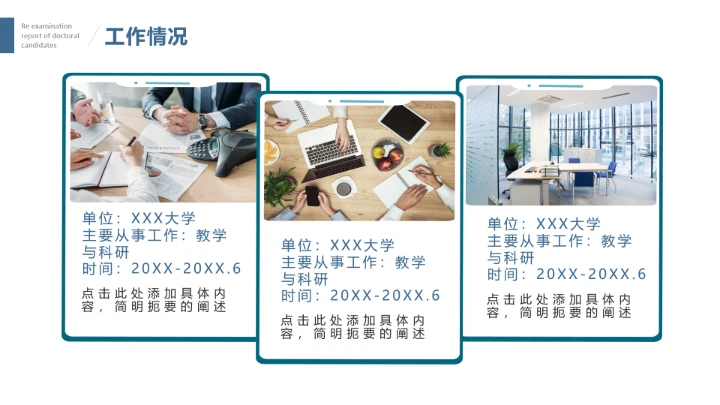 学院风博士入学复试汇报PPT