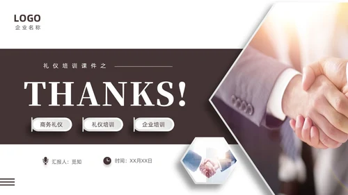 褐色大气稳重礼仪培训之拜访礼仪课件PPT文明礼仪