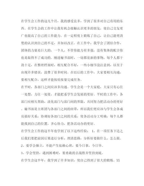 精编之什么是学生会_学生会秘书年度个人总结范文汇编.docx