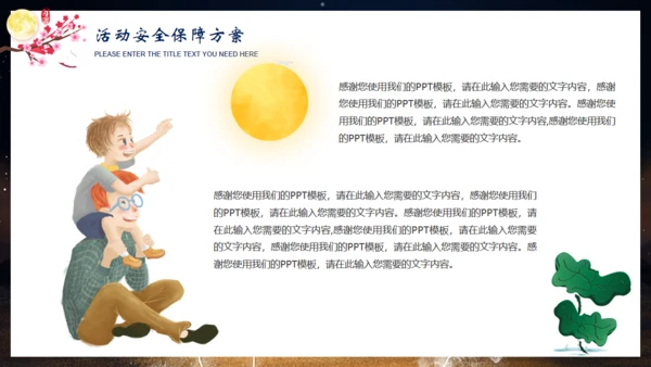 月亮弯中秋节弯月通用PPT模板