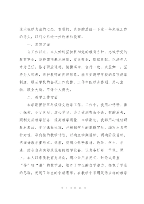 教师个人精粹述职报告范文怎么写.docx