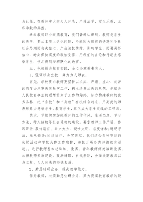 2023师德师风个人工作总结_师德师风工作总结范文19篇.docx