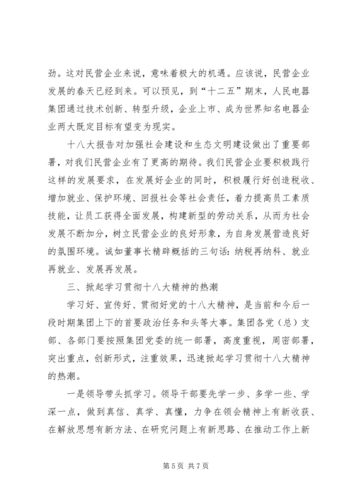 学习贯彻十八大精神动员大会讲话.docx