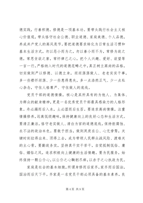 关于讲道德有品行发言稿范文.docx