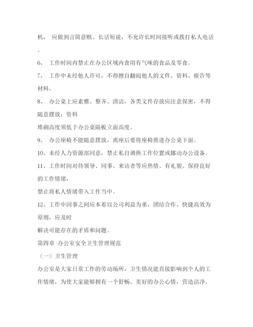 精编之办公室工作制度.docx