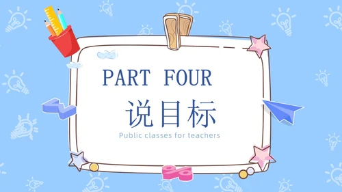 蓝色卡通手绘风教师说课PPT模板