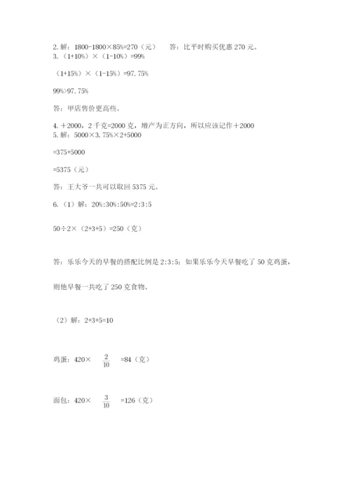 苏教版六年级数学小升初试卷及参考答案【综合卷】.docx