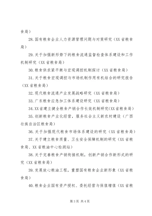 二、XX市软科学研究课题立项申请书编制提纲.docx