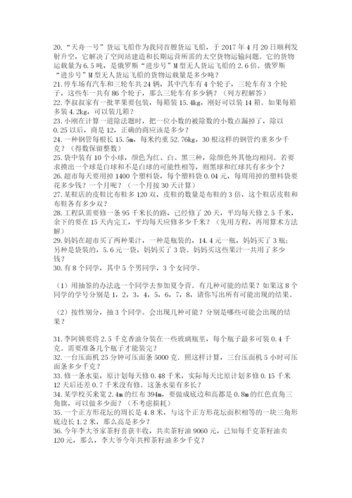 小学五年级数学应用题大全附答案（培优）.docx