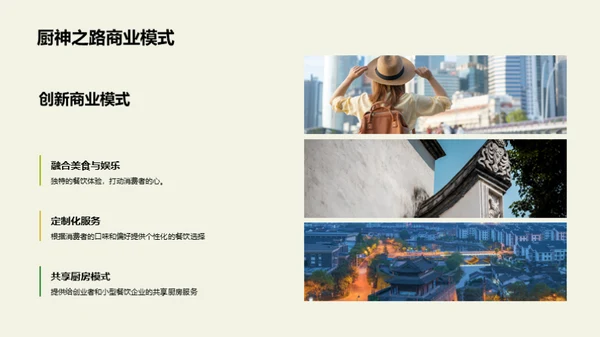 餐饮颠覆者