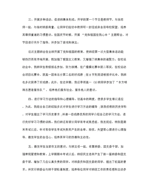 教师见习期专业技术工作总结5篇范文