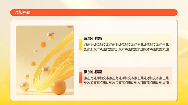 黄色科技风创新创业计划书PPT模板