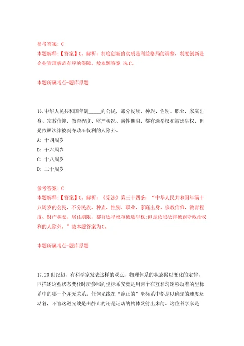 浙江省武义县融媒体中心公开招考3名事业编制采编工作人员模拟卷第96套