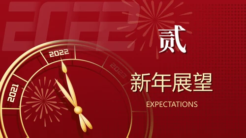 红金年会庆典ppt模板