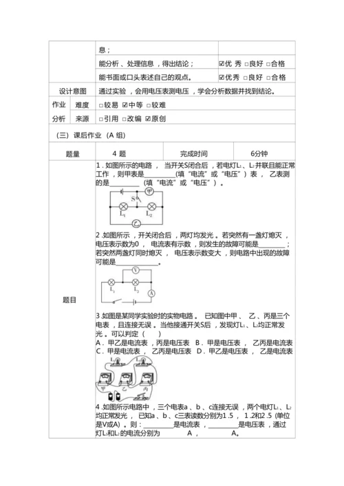 人教版九上《电压电阻》大单元作业设计