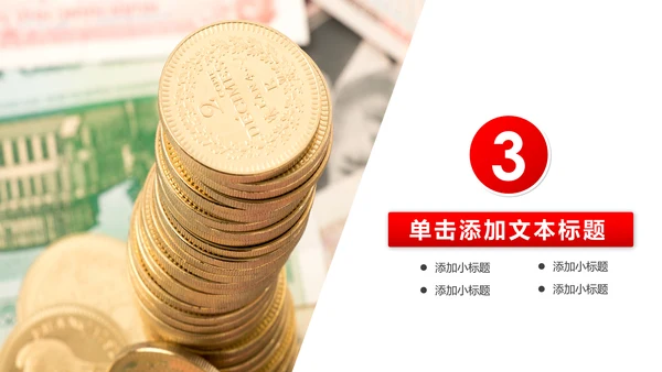 简约银行投资财务财富金融理财PPT模板