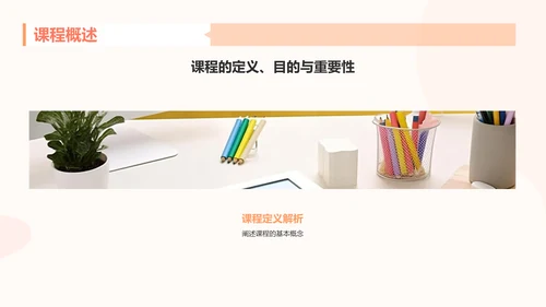 橙色插画风大学生专业课汇报PPT模板