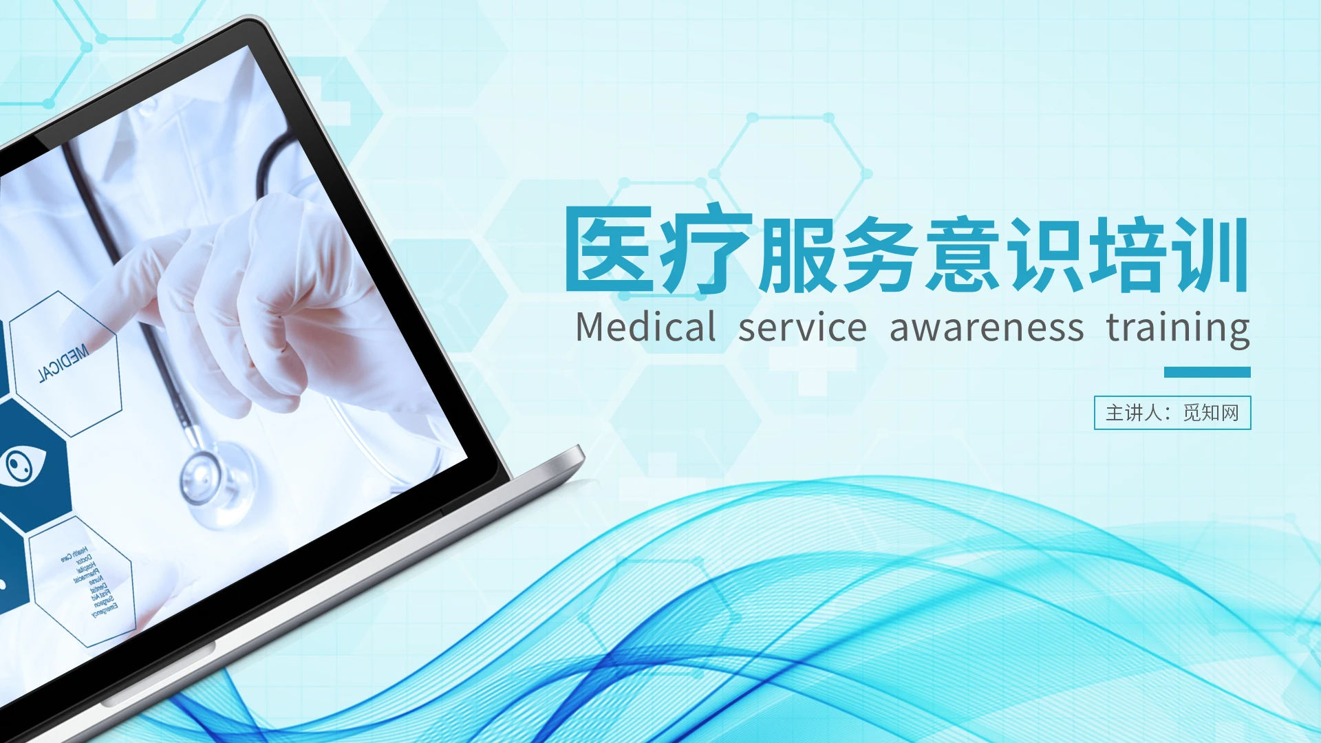 医院培训医疗服务意识培训PPT模板医疗培训