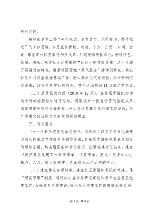 街道办事处XX年基层党建提升年活动实施方案.docx